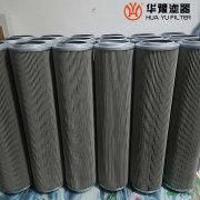 華豫頗爾濾芯HCY-8300EOM26HYK液壓油濾芯
